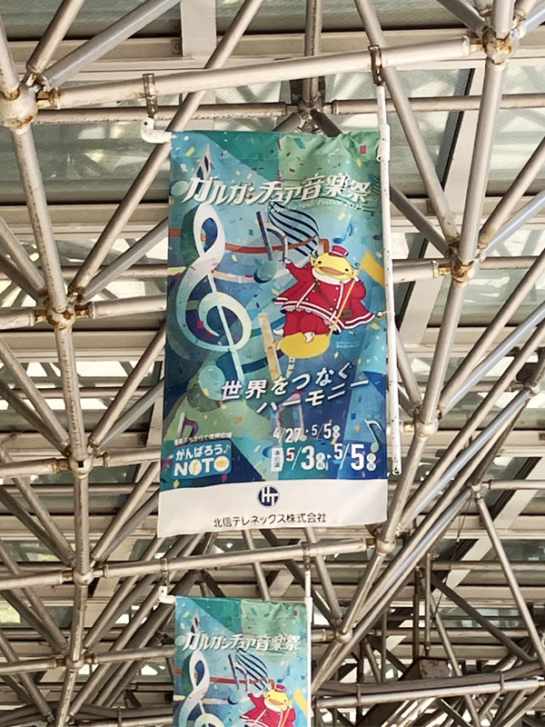 ガルガンチュア音楽祭協賛