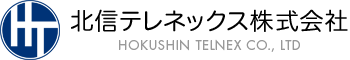 北信テレネックス株式会社