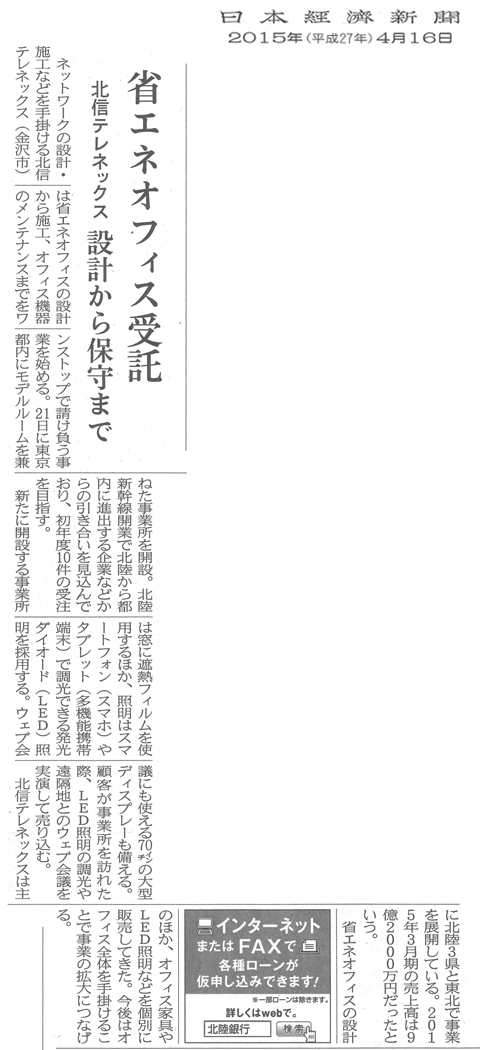 日本経済新聞（2015年4月16日掲載）